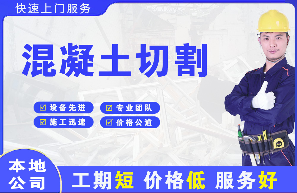 石杨混凝土切割