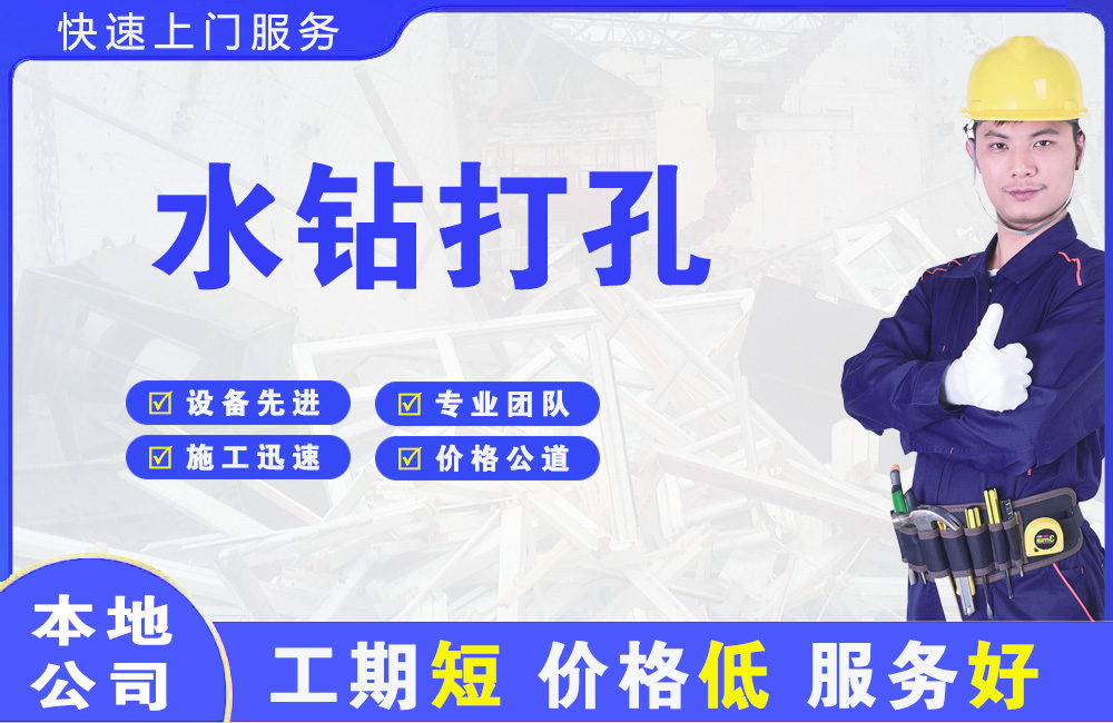 石杨水钻打孔