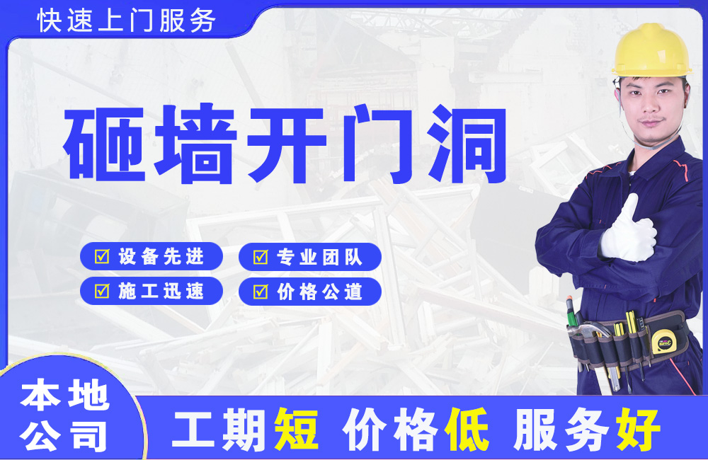 石杨砸墙开门洞