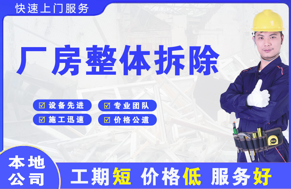石杨厂房整体拆除